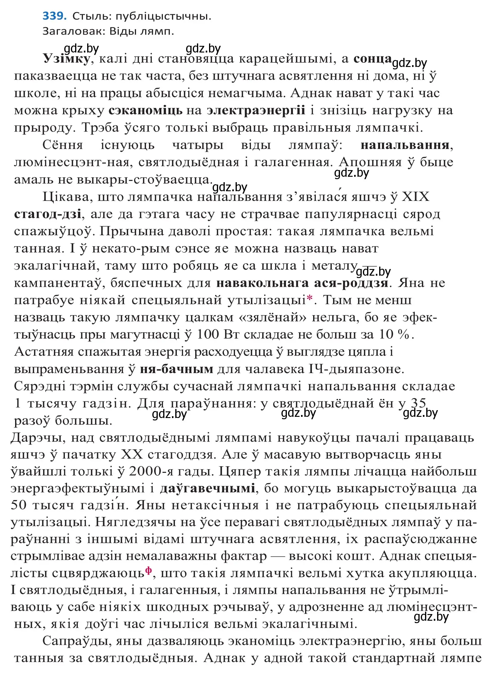 Решение 2. номер 339 (страница 207) гдз по белорусскому языку 10 класс Валочка, Васюкович, учебник