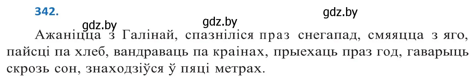 Решение 2. номер 342 (страница 209) гдз по белорусскому языку 10 класс Валочка, Васюкович, учебник