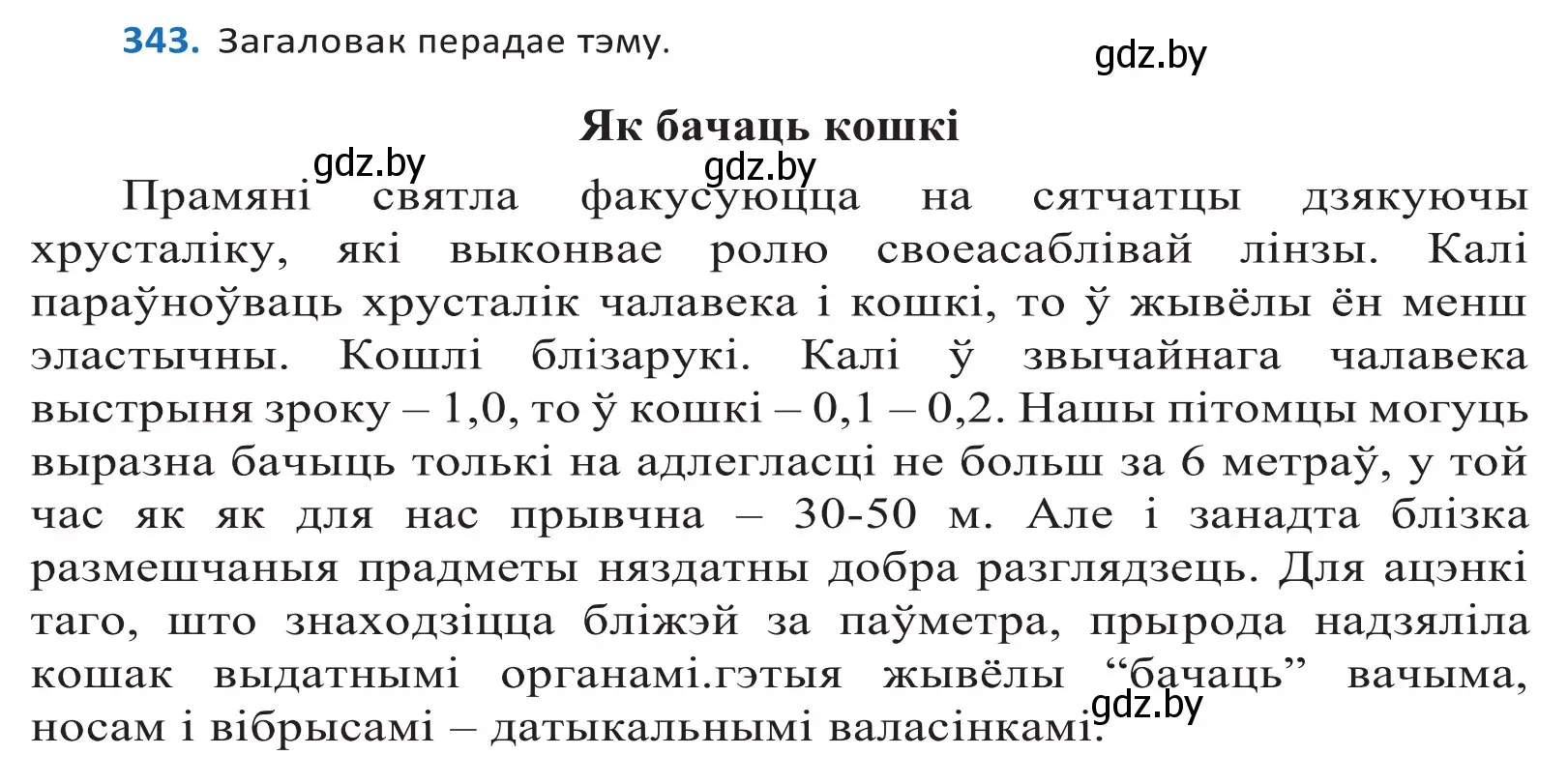 Решение 2. номер 343 (страница 209) гдз по белорусскому языку 10 класс Валочка, Васюкович, учебник