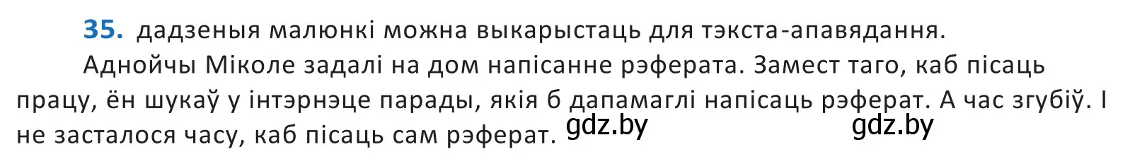 Решение 2. номер 35 (страница 25) гдз по белорусскому языку 10 класс Валочка, Васюкович, учебник