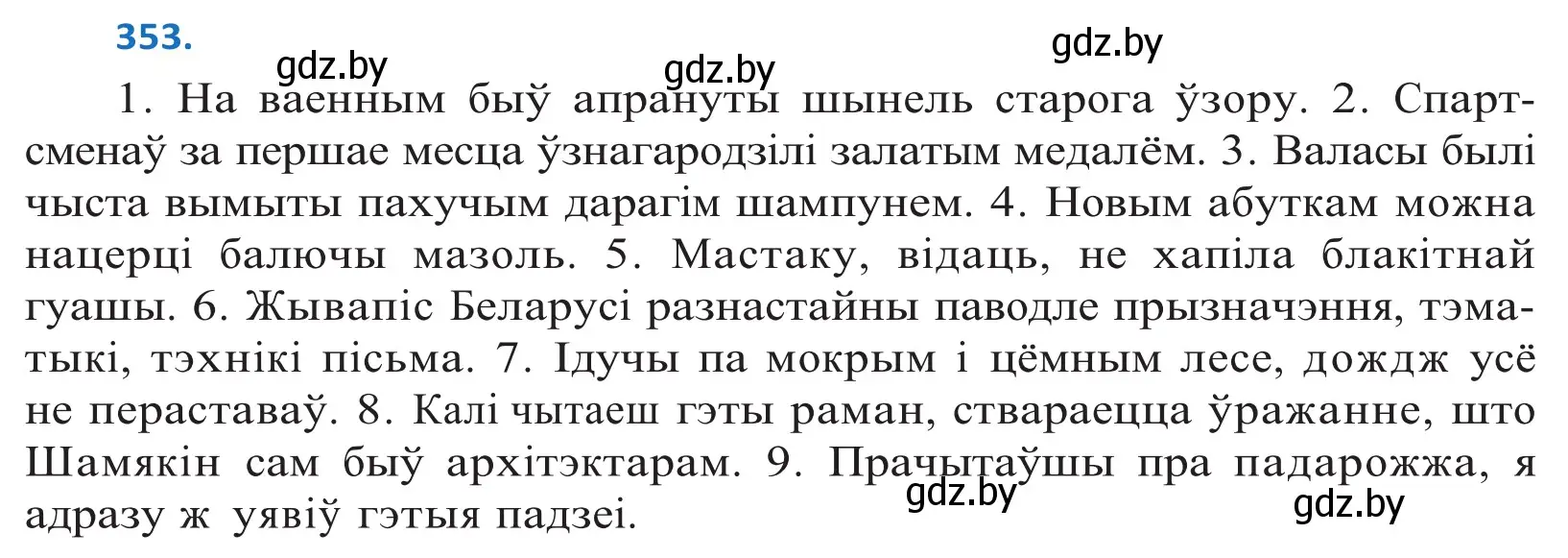 Решение 2. номер 353 (страница 218) гдз по белорусскому языку 10 класс Валочка, Васюкович, учебник