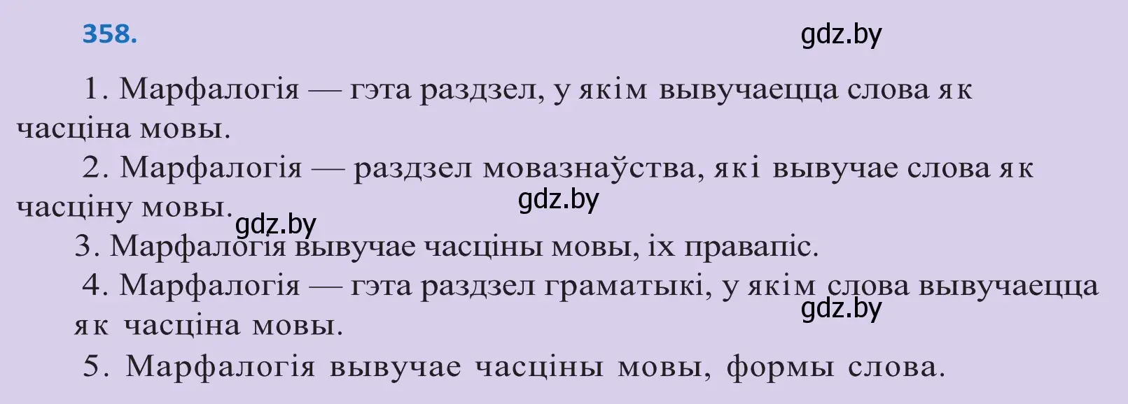 Решение 2. номер 358 (страница 219) гдз по белорусскому языку 10 класс Валочка, Васюкович, учебник