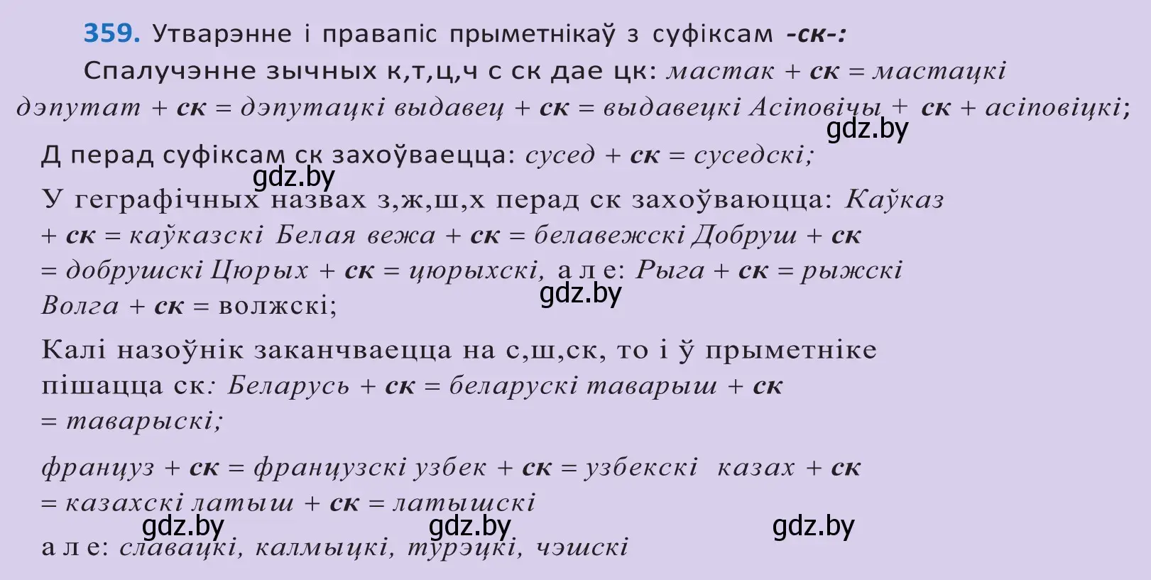 Решение 2. номер 359 (страница 220) гдз по белорусскому языку 10 класс Валочка, Васюкович, учебник