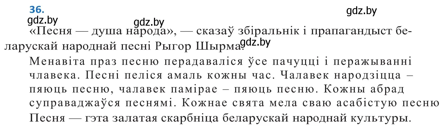 Решение 2. номер 36 (страница 25) гдз по белорусскому языку 10 класс Валочка, Васюкович, учебник