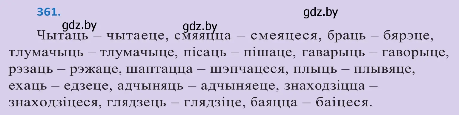 Решение 2. номер 361 (страница 221) гдз по белорусскому языку 10 класс Валочка, Васюкович, учебник