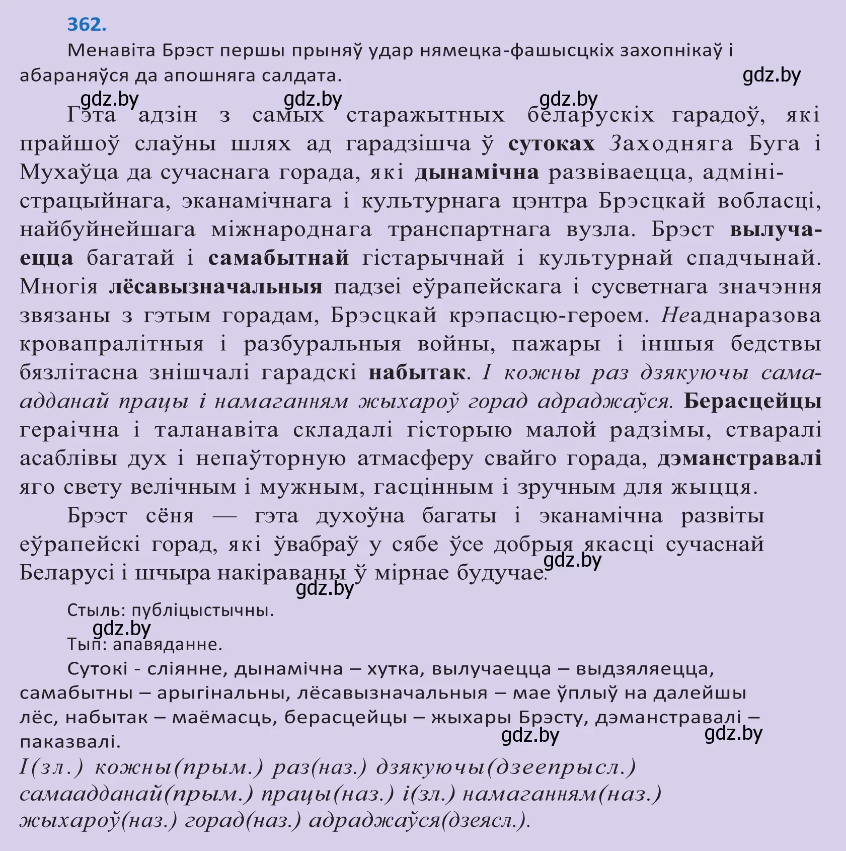 Решение 2. номер 362 (страница 221) гдз по белорусскому языку 10 класс Валочка, Васюкович, учебник