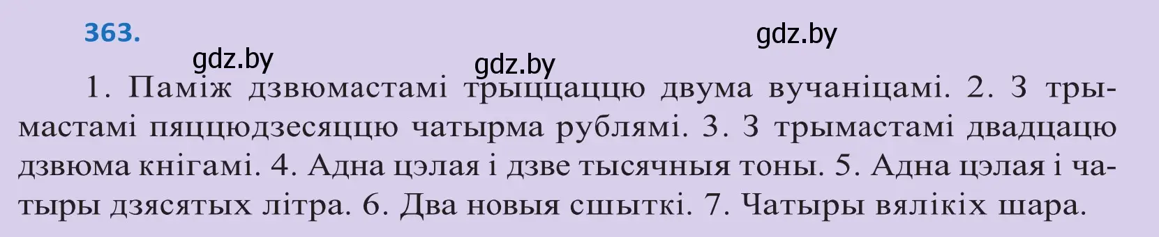 Решение 2. номер 363 (страница 222) гдз по белорусскому языку 10 класс Валочка, Васюкович, учебник