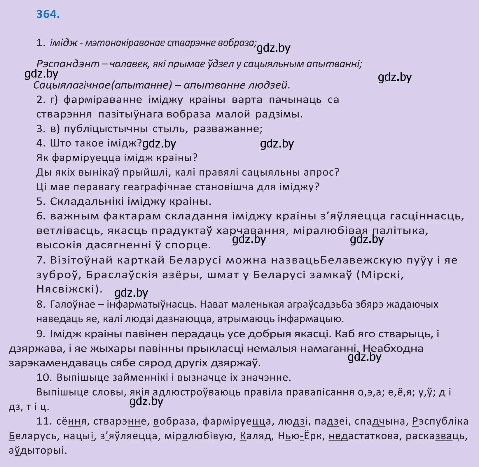 Решение 2. номер 364 (страница 222) гдз по белорусскому языку 10 класс Валочка, Васюкович, учебник