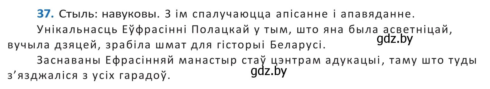 Решение 2. номер 37 (страница 26) гдз по белорусскому языку 10 класс Валочка, Васюкович, учебник