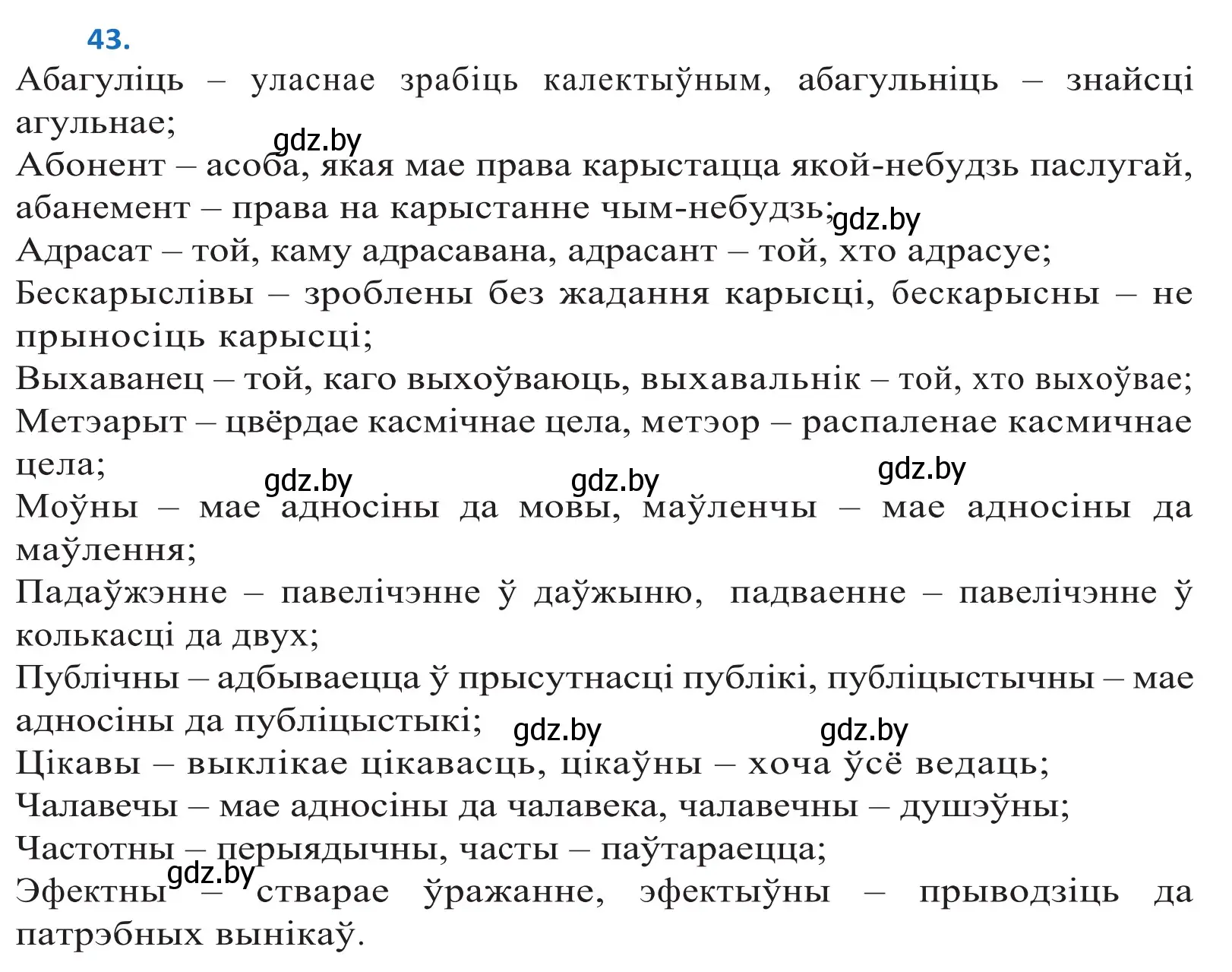 Решение 2. номер 43 (страница 30) гдз по белорусскому языку 10 класс Валочка, Васюкович, учебник