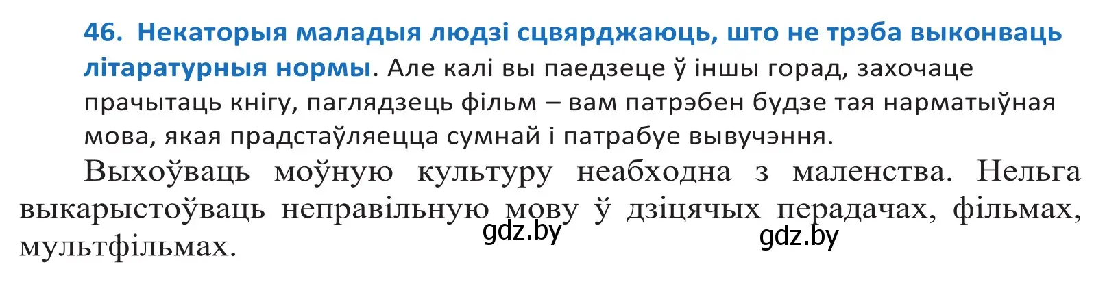 Решение 2. номер 46 (страница 31) гдз по белорусскому языку 10 класс Валочка, Васюкович, учебник