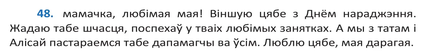 Решение 2. номер 48 (страница 33) гдз по белорусскому языку 10 класс Валочка, Васюкович, учебник