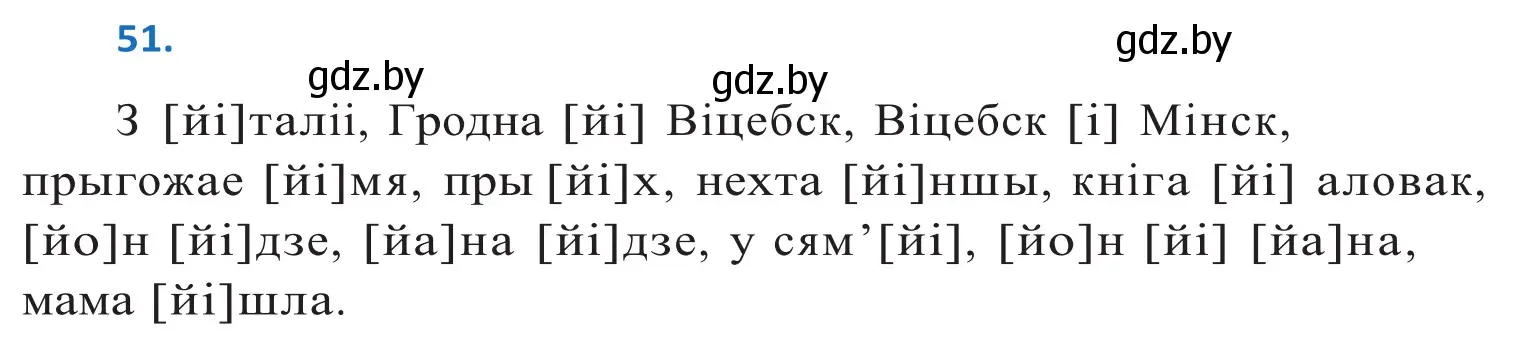 Решение 2. номер 51 (страница 36) гдз по белорусскому языку 10 класс Валочка, Васюкович, учебник