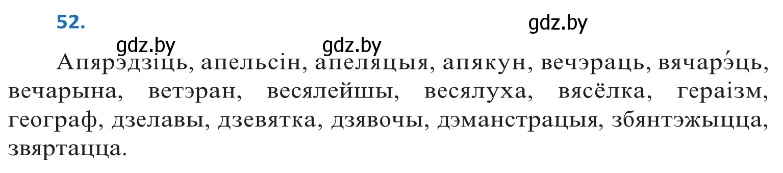 Решение 2. номер 52 (страница 36) гдз по белорусскому языку 10 класс Валочка, Васюкович, учебник