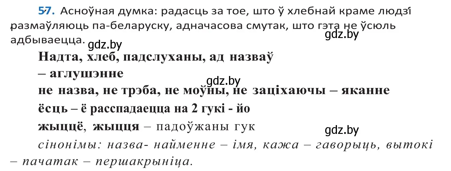 Решение 2. номер 57 (страница 39) гдз по белорусскому языку 10 класс Валочка, Васюкович, учебник