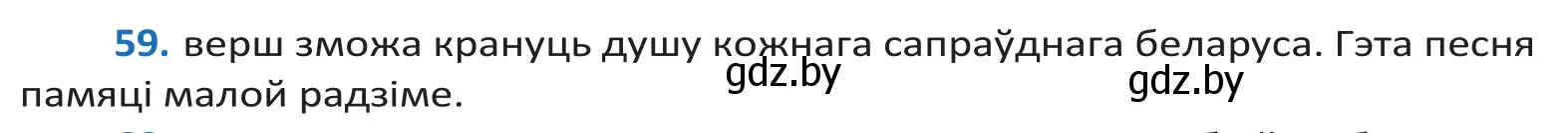 Решение 2. номер 59 (страница 40) гдз по белорусскому языку 10 класс Валочка, Васюкович, учебник