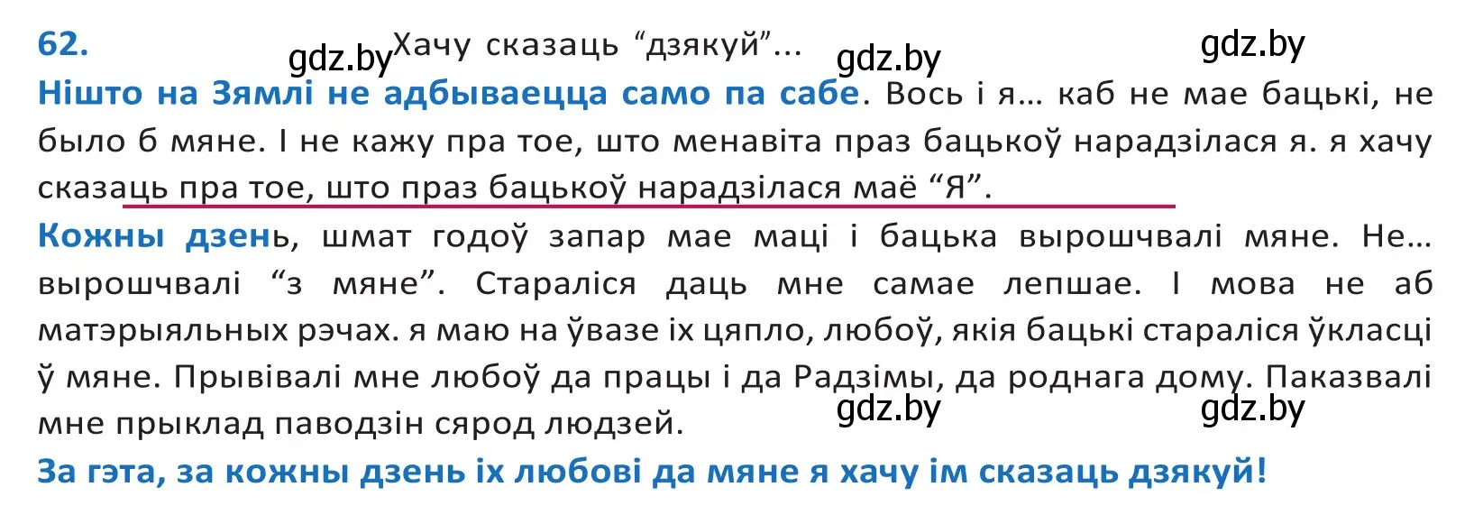 Решение 2. номер 62 (страница 42) гдз по белорусскому языку 10 класс Валочка, Васюкович, учебник