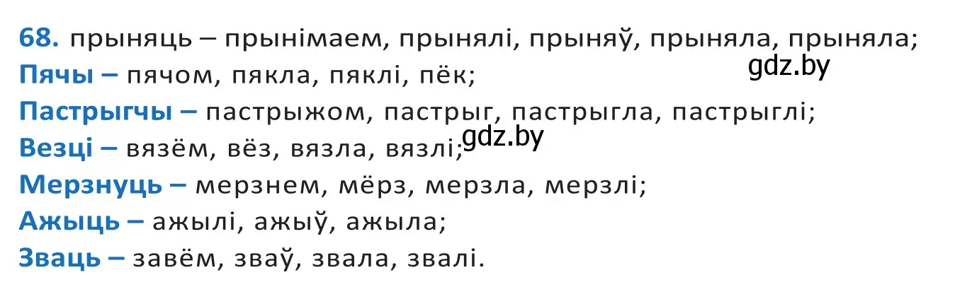 Решение 2. номер 68 (страница 45) гдз по белорусскому языку 10 класс Валочка, Васюкович, учебник