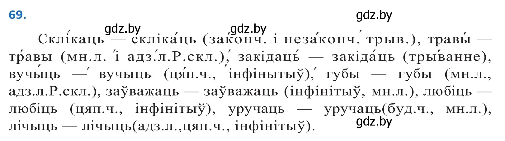 Решение 2. номер 69 (страница 45) гдз по белорусскому языку 10 класс Валочка, Васюкович, учебник