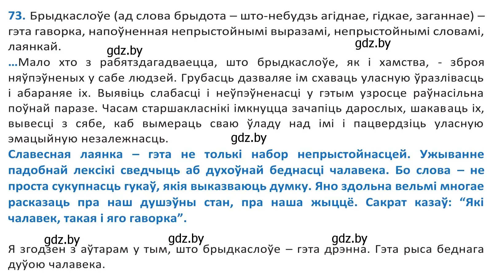 Решение 2. номер 73 (страница 46) гдз по белорусскому языку 10 класс Валочка, Васюкович, учебник