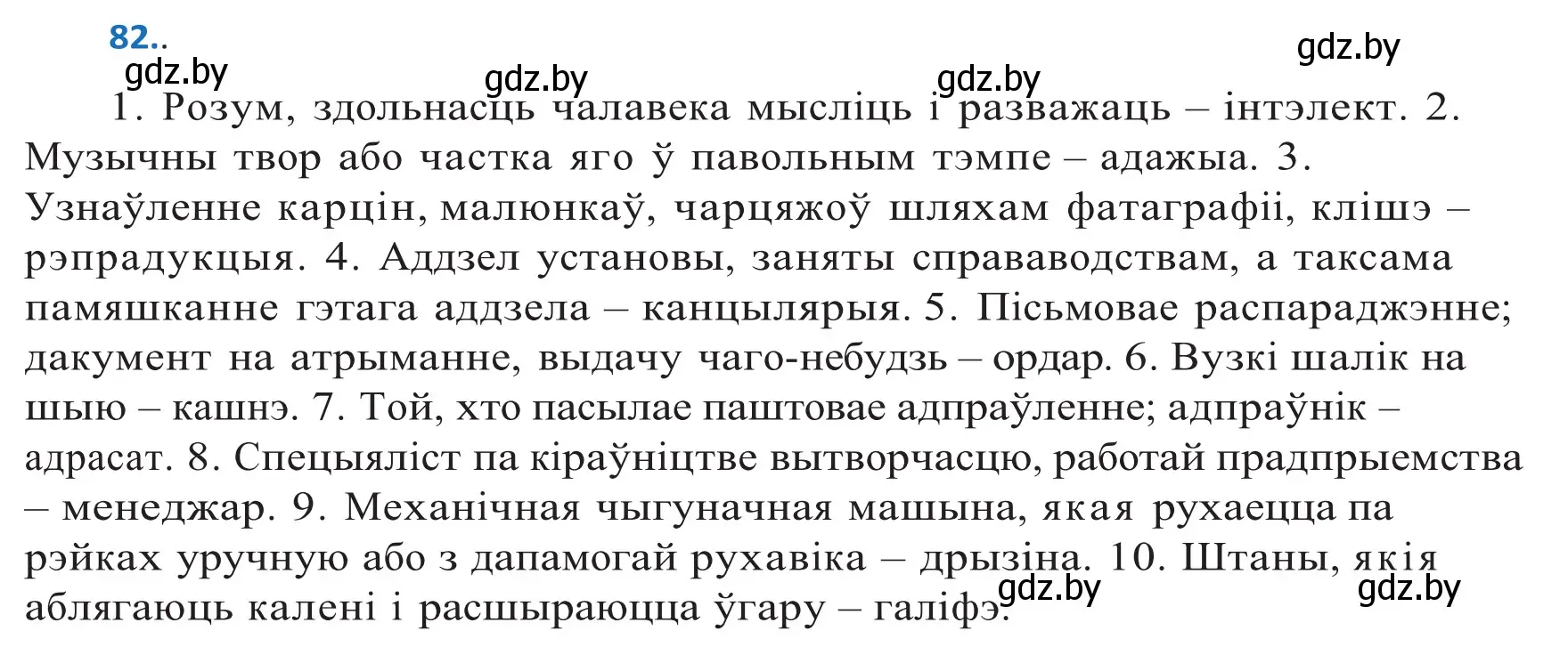 Решение 2. номер 82 (страница 52) гдз по белорусскому языку 10 класс Валочка, Васюкович, учебник