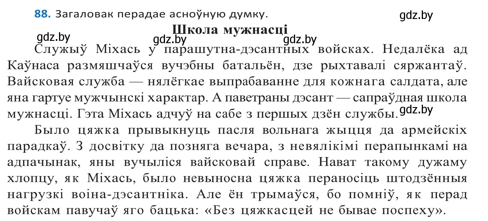 Решение 2. номер 88 (страница 55) гдз по белорусскому языку 10 класс Валочка, Васюкович, учебник