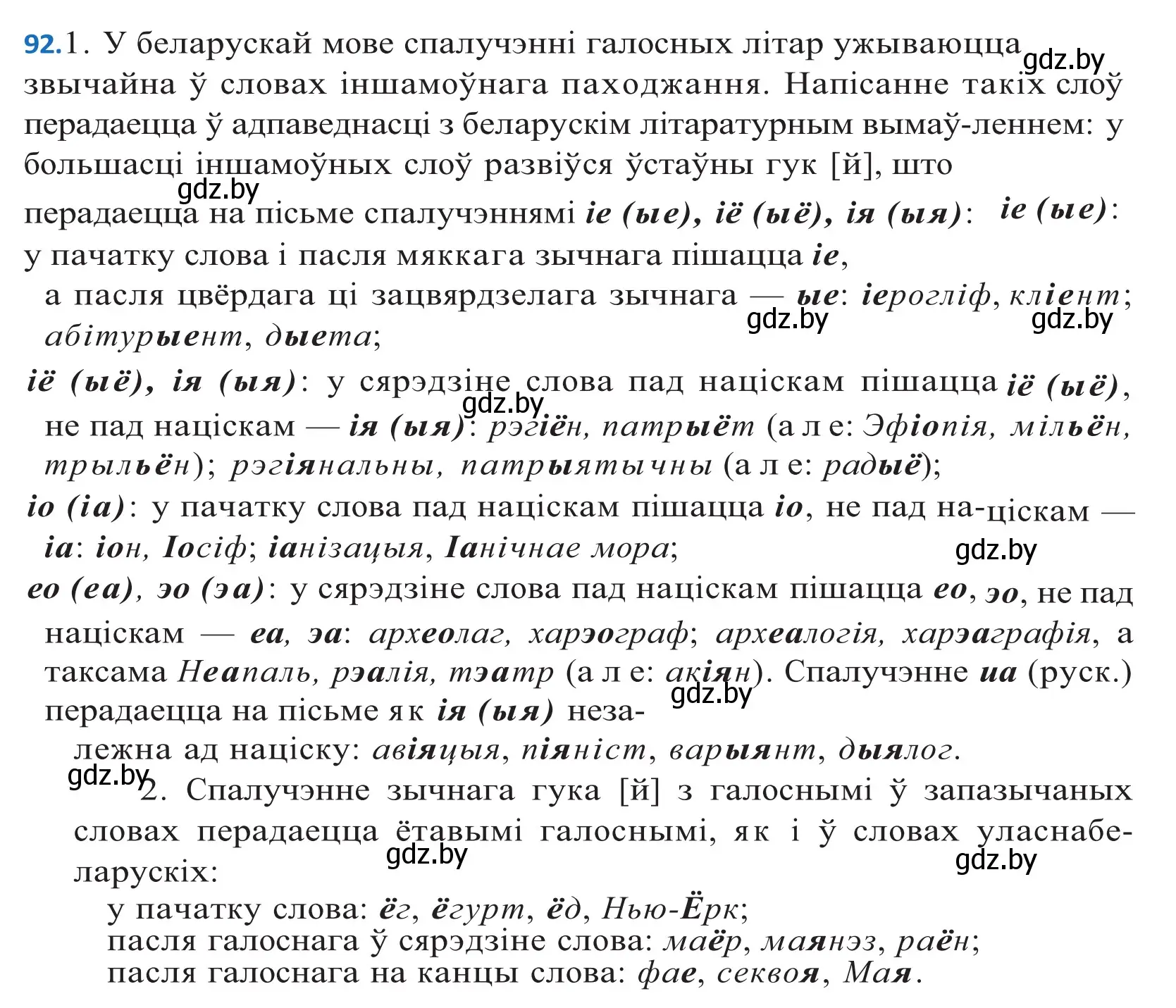 Решение 2. номер 92 (страница 56) гдз по белорусскому языку 10 класс Валочка, Васюкович, учебник