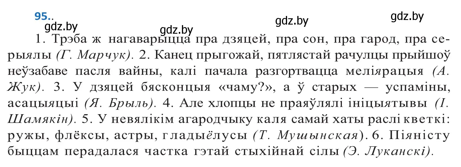 Решение 2. номер 95 (страница 58) гдз по белорусскому языку 10 класс Валочка, Васюкович, учебник