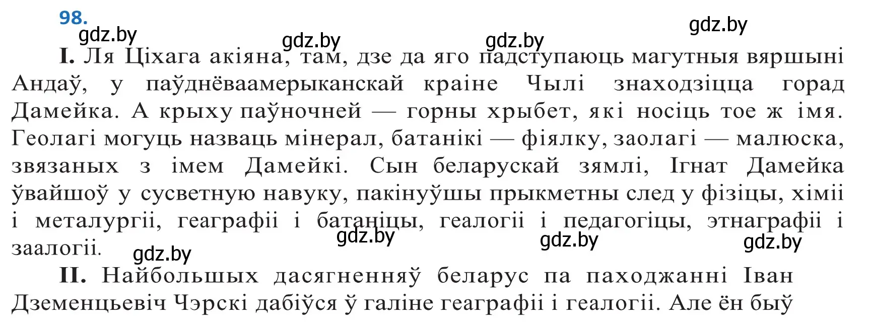 Решение 2. номер 98 (страница 59) гдз по белорусскому языку 10 класс Валочка, Васюкович, учебник