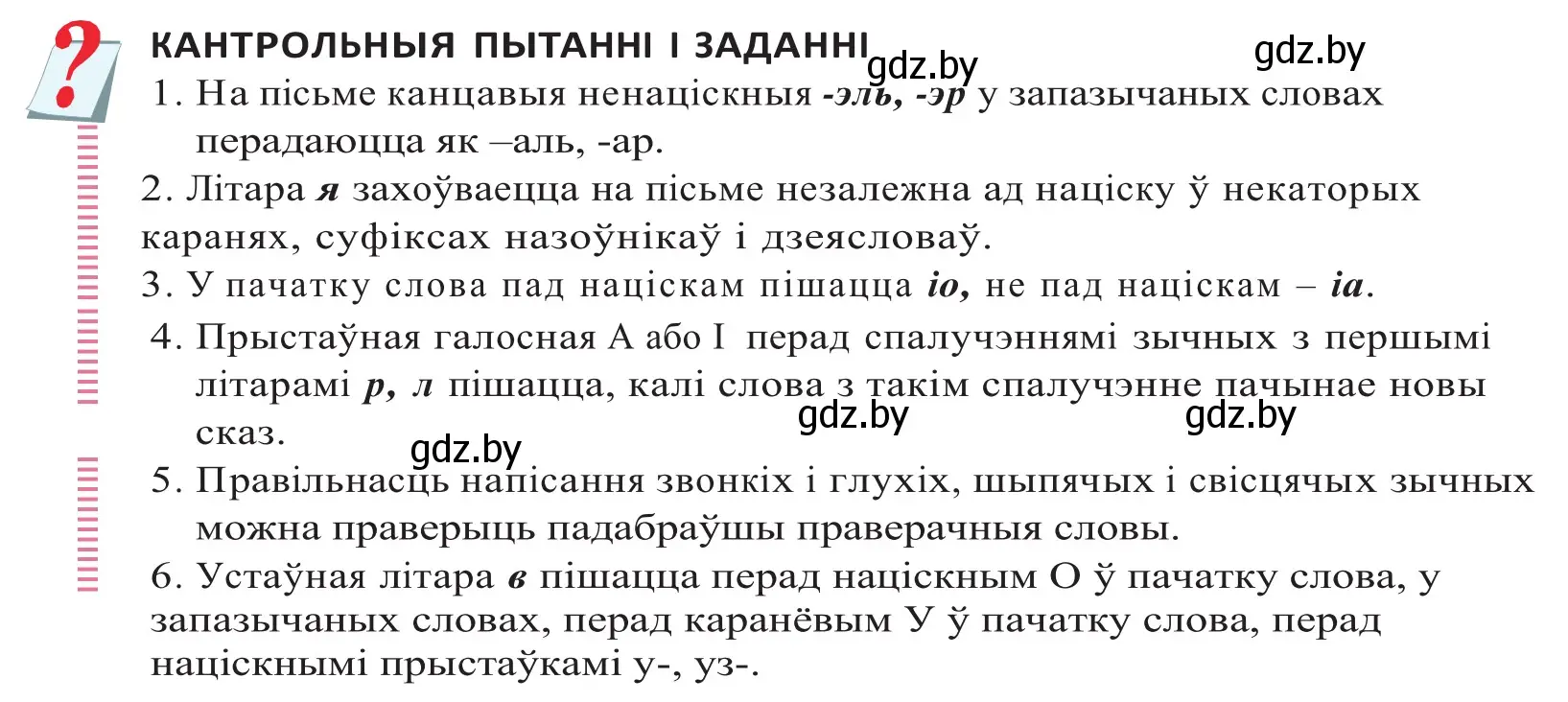 Решение 2. номер 1 (страница 102) гдз по белорусскому языку 10 класс Валочка, Васюкович, учебник