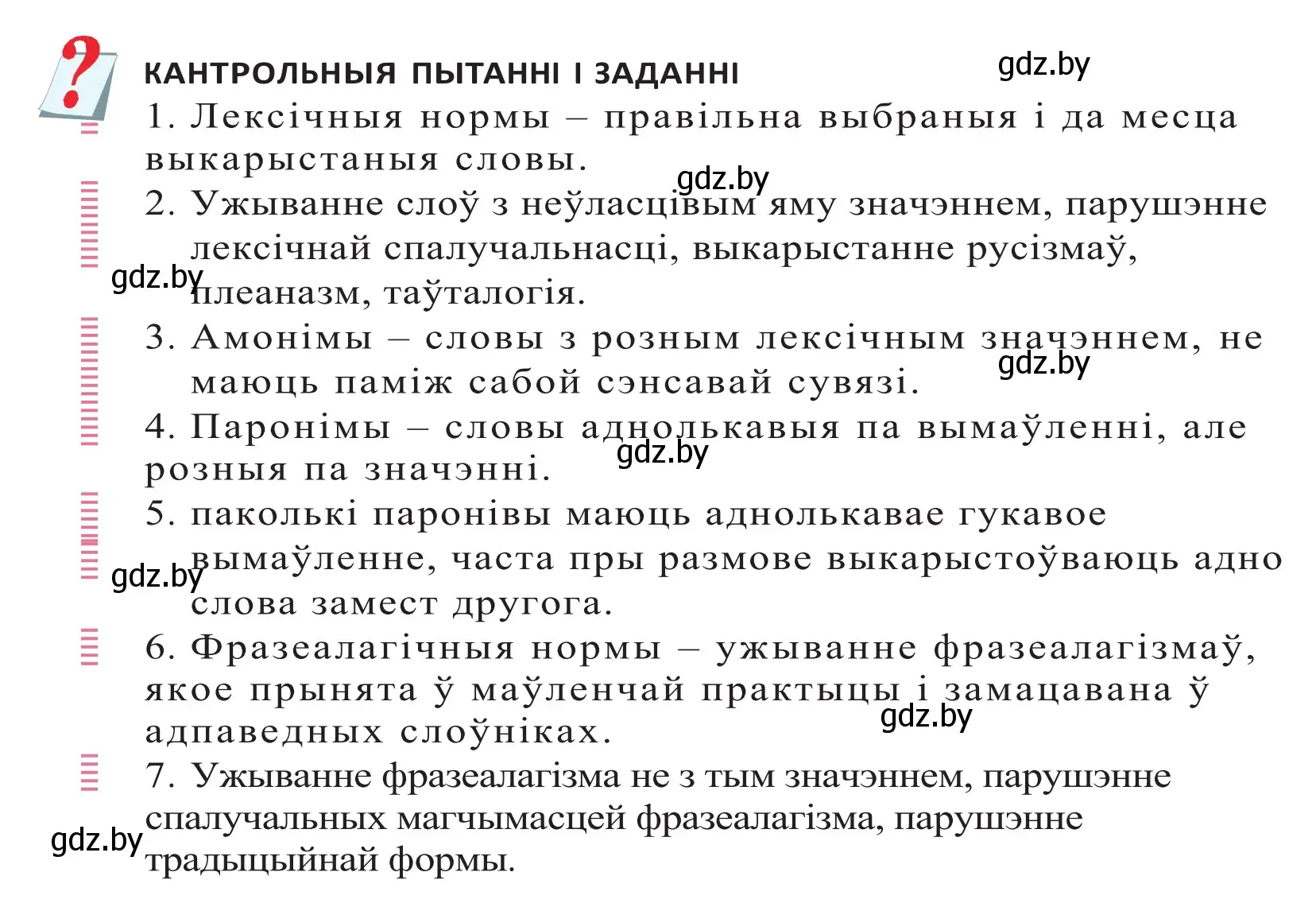 Решение 2. номер 1 (страница 122) гдз по белорусскому языку 10 класс Валочка, Васюкович, учебник