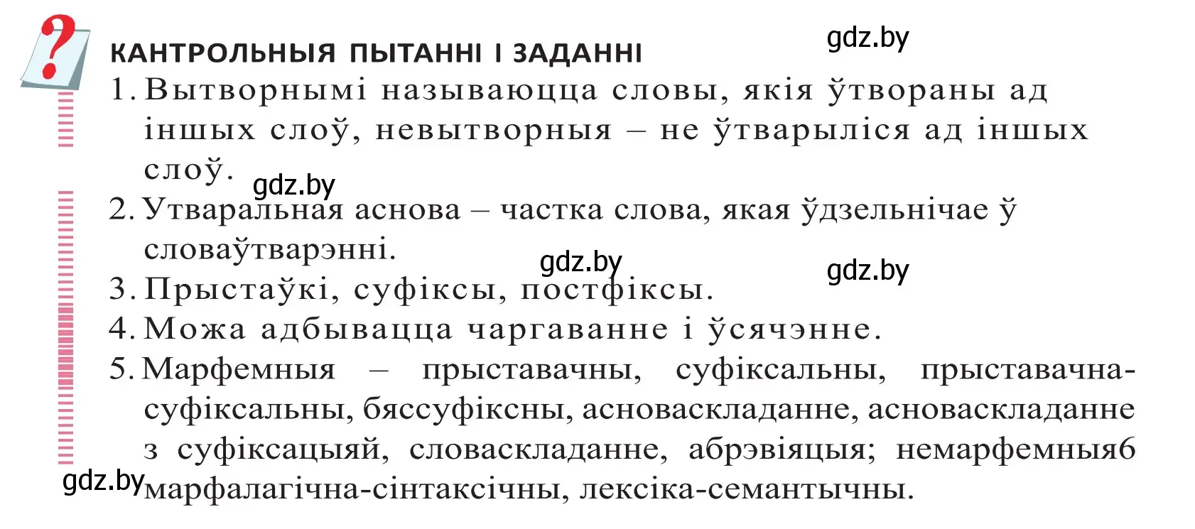 Решение 2. номер 1 (страница 140) гдз по белорусскому языку 10 класс Валочка, Васюкович, учебник