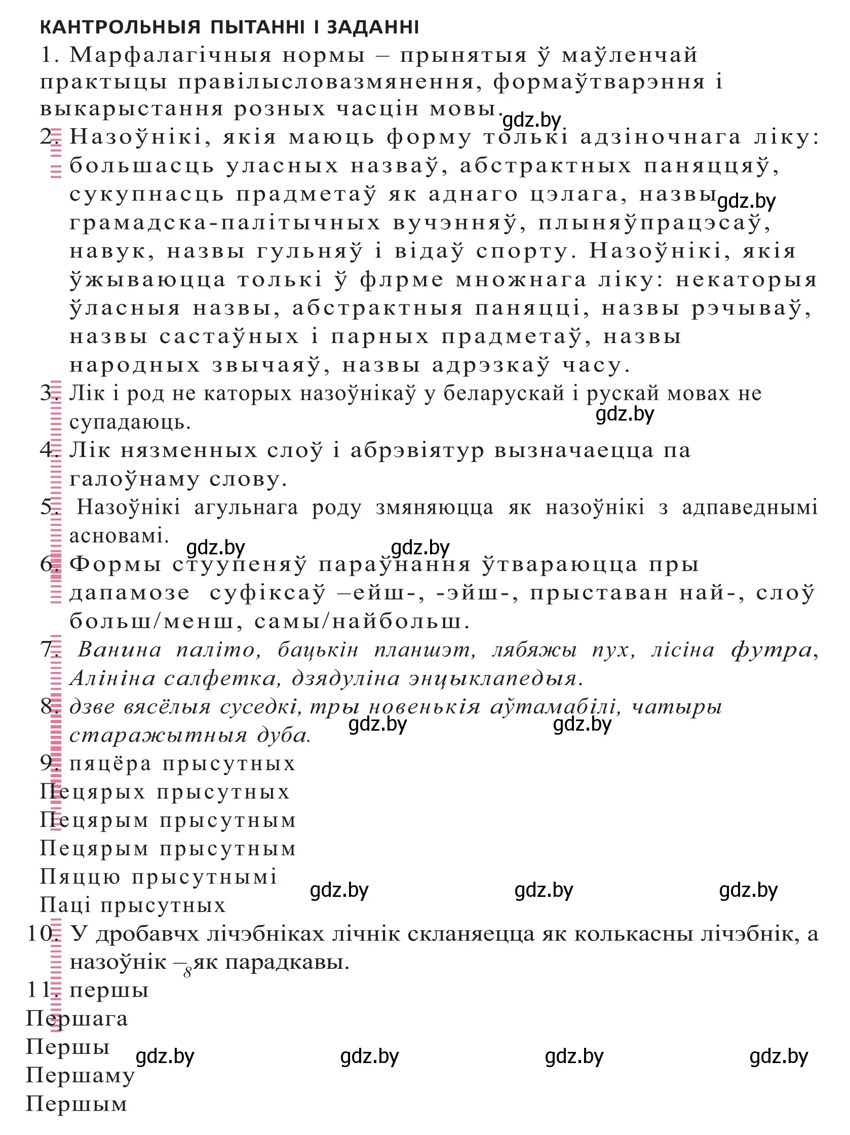 Решение 2. номер 1 (страница 212) гдз по белорусскому языку 10 класс Валочка, Васюкович, учебник