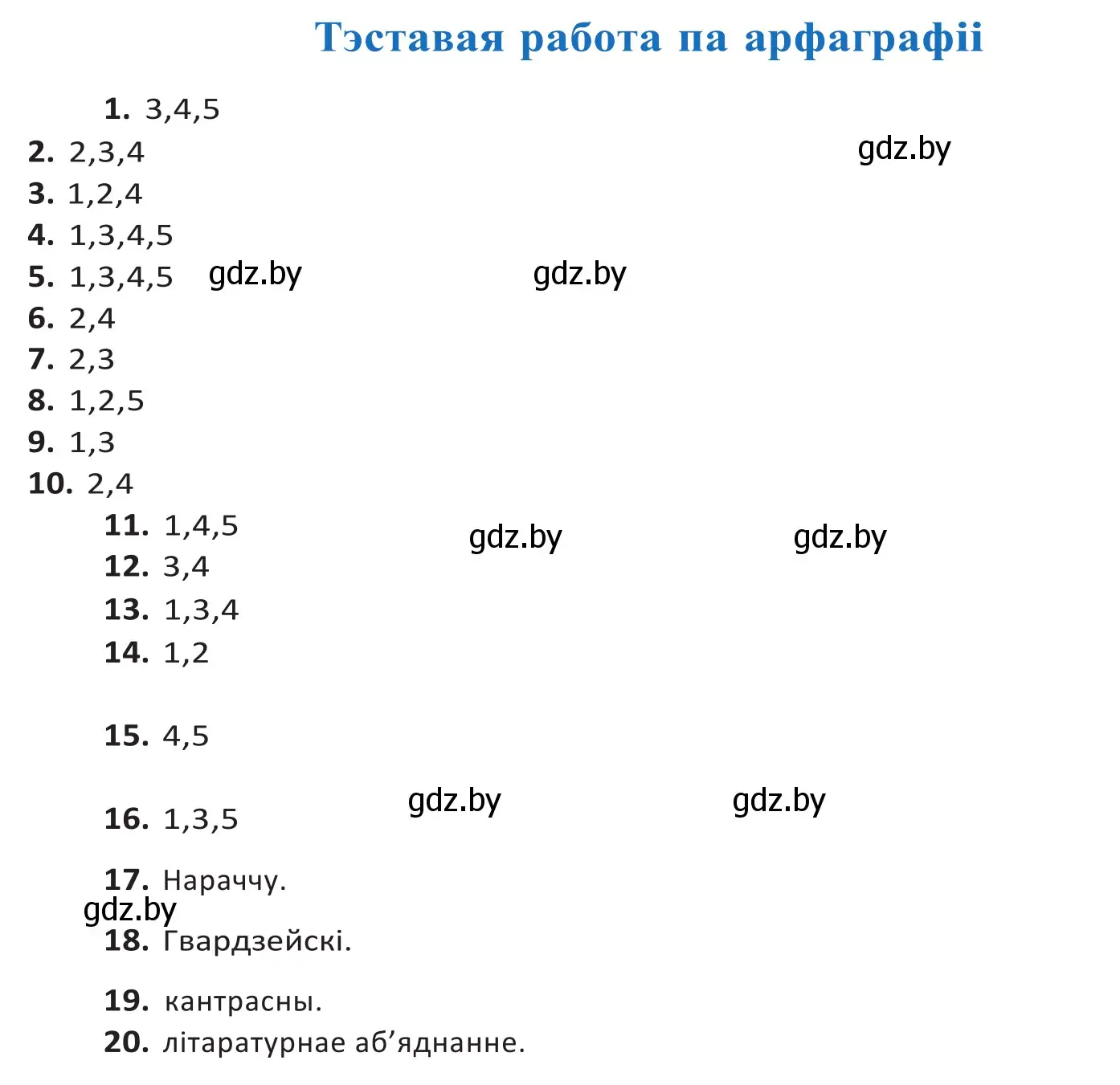 Решение 2. номер 1 (страница 104) гдз по белорусскому языку 10 класс Валочка, Васюкович, учебник