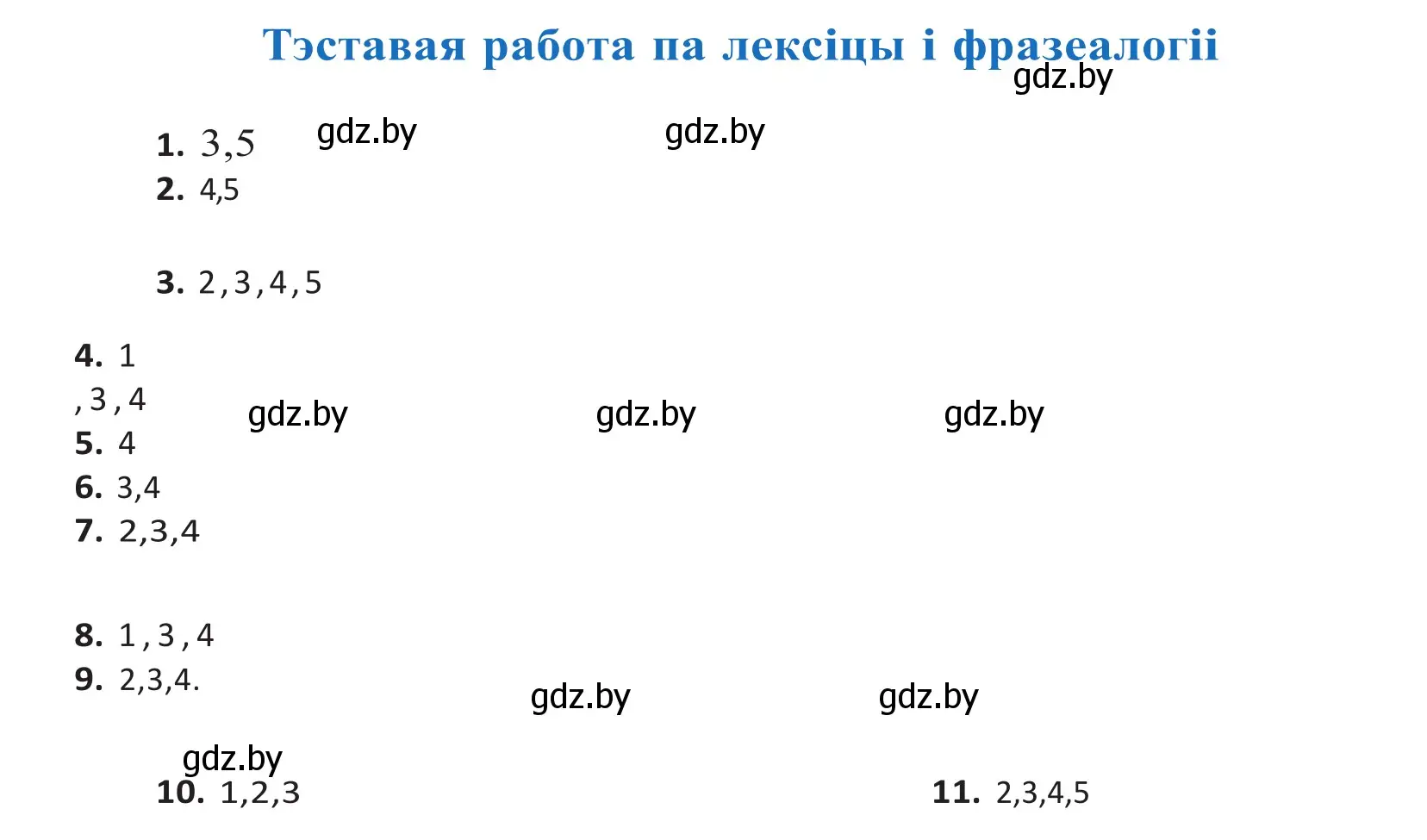 Решение 2. номер 1 (страница 122) гдз по белорусскому языку 10 класс Валочка, Васюкович, учебник