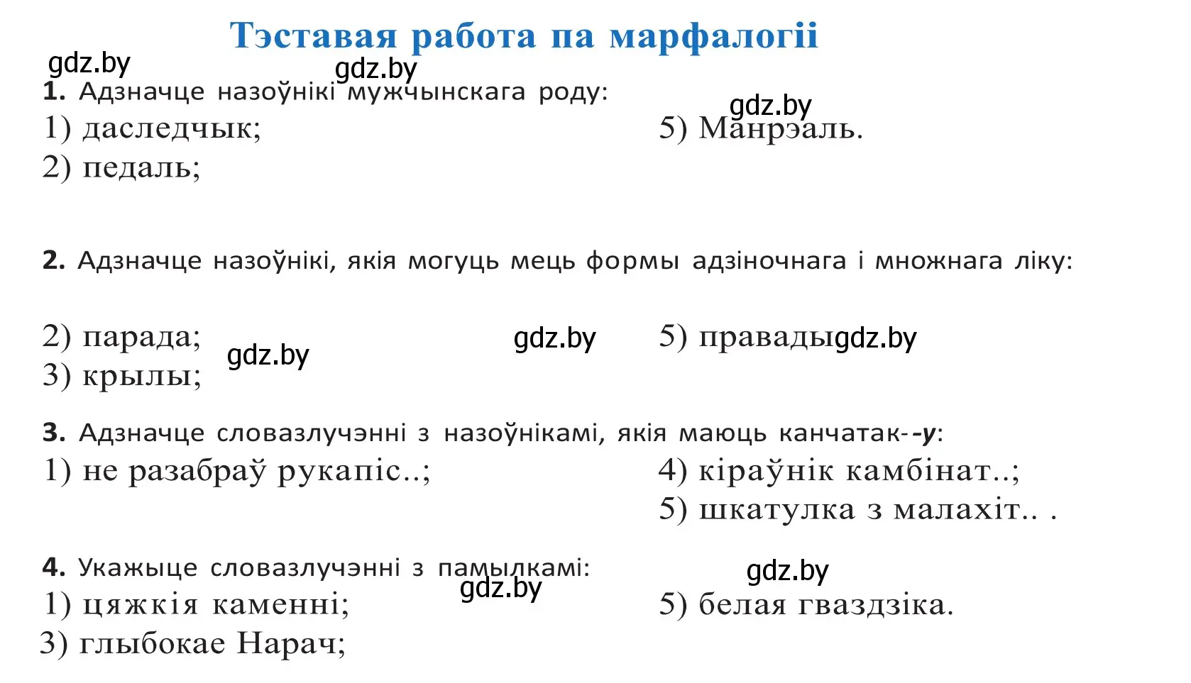 Решение 2. номер 1 (страница 213) гдз по белорусскому языку 10 класс Валочка, Васюкович, учебник