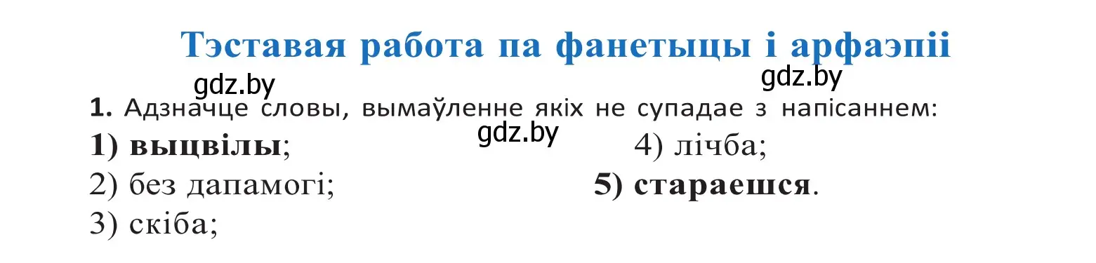 Решение 2. номер 1 (страница 48) гдз по белорусскому языку 10 класс Валочка, Васюкович, учебник