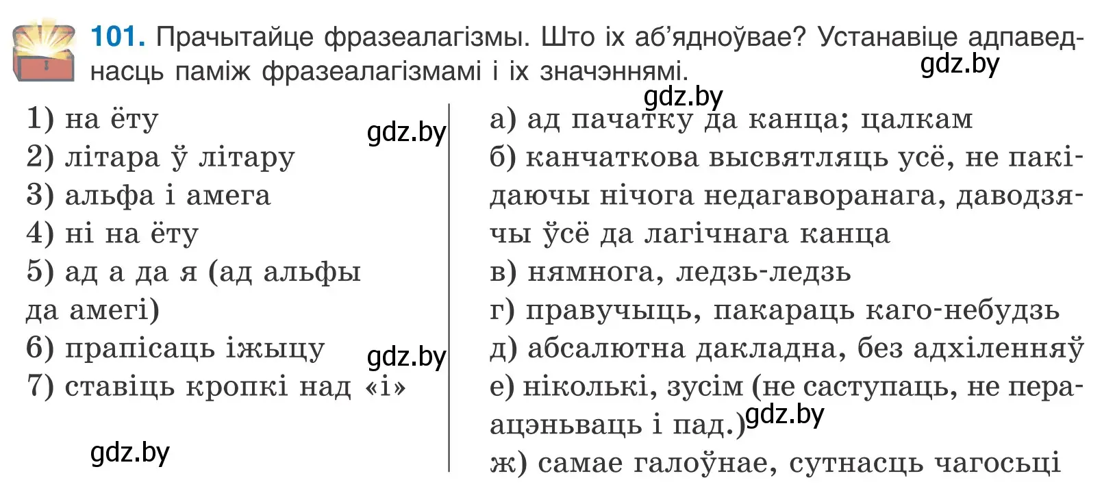 Условие номер 101 (страница 75) гдз по белорусскому языку 11 класс Валочка, Васюкович, учебник