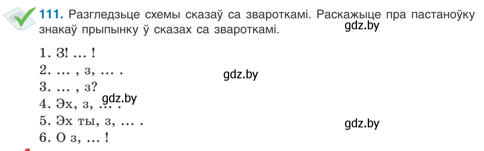 Условие номер 111 (страница 80) гдз по белорусскому языку 11 класс Валочка, Васюкович, учебник