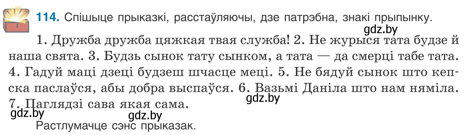 Условие номер 114 (страница 82) гдз по белорусскому языку 11 класс Валочка, Васюкович, учебник