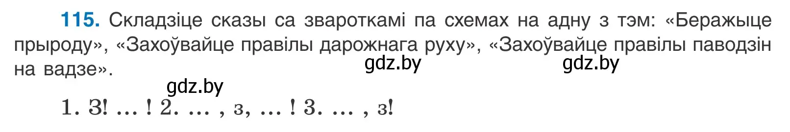 Условие номер 115 (страница 82) гдз по белорусскому языку 11 класс Валочка, Васюкович, учебник