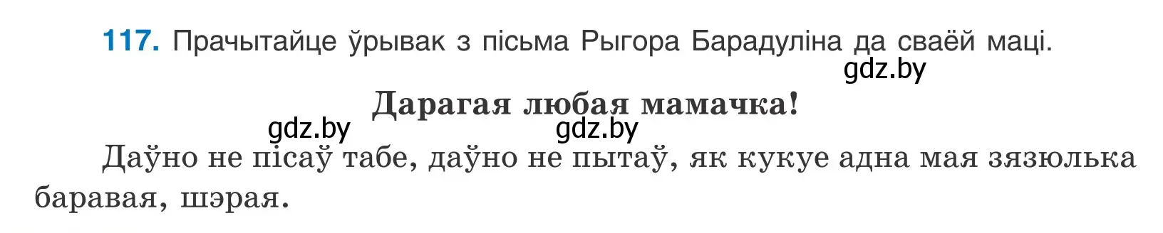 Условие номер 117 (страница 82) гдз по белорусскому языку 11 класс Валочка, Васюкович, учебник