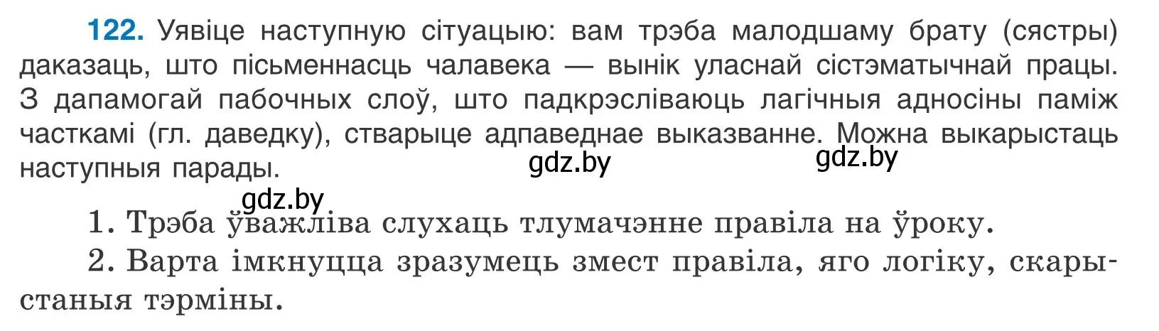 Условие номер 122 (страница 86) гдз по белорусскому языку 11 класс Валочка, Васюкович, учебник