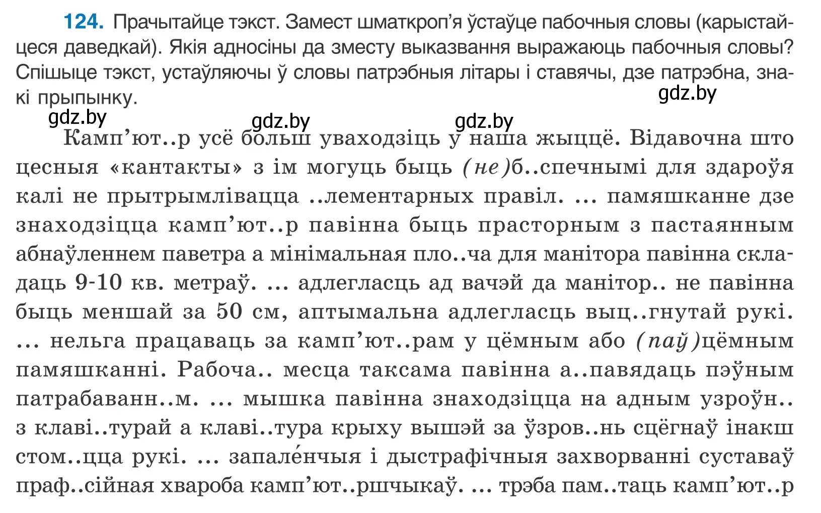 Условие номер 124 (страница 87) гдз по белорусскому языку 11 класс Валочка, Васюкович, учебник