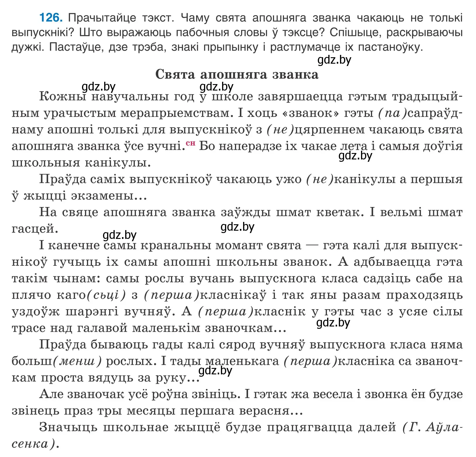 Условие номер 126 (страница 90) гдз по белорусскому языку 11 класс Валочка, Васюкович, учебник