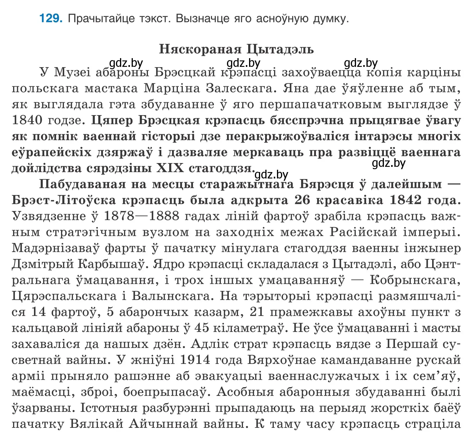 Условие номер 129 (страница 91) гдз по белорусскому языку 11 класс Валочка, Васюкович, учебник