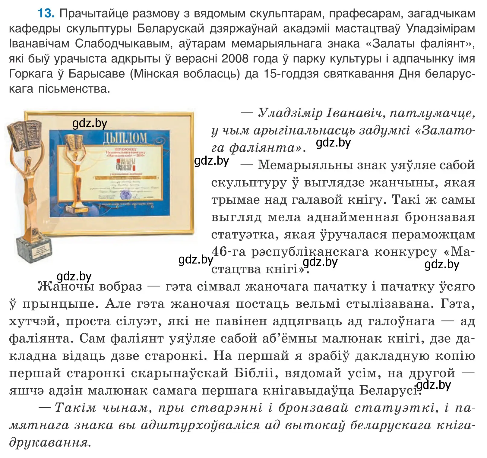 Условие номер 13 (страница 12) гдз по белорусскому языку 11 класс Валочка, Васюкович, учебник