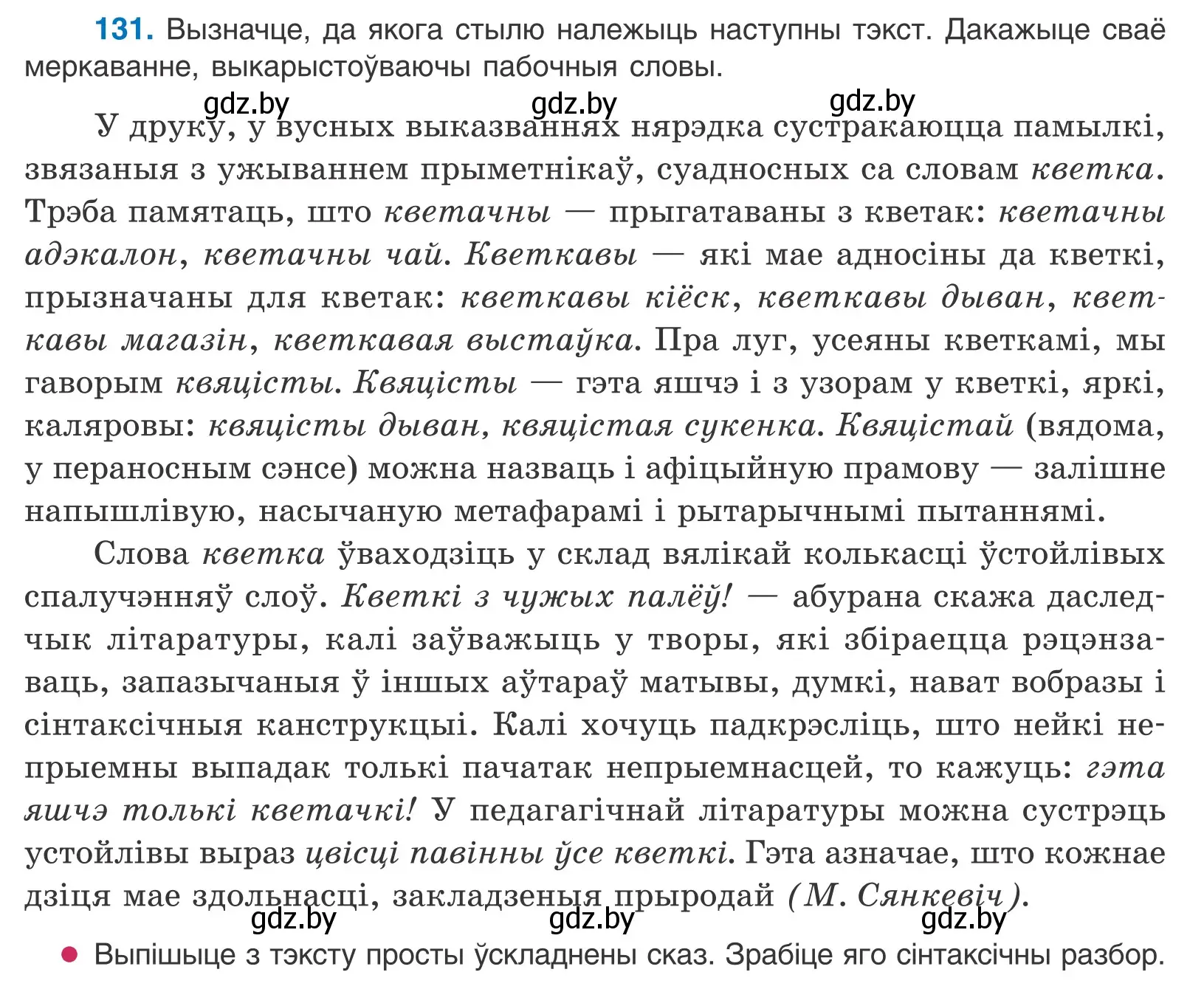 Условие номер 131 (страница 93) гдз по белорусскому языку 11 класс Валочка, Васюкович, учебник