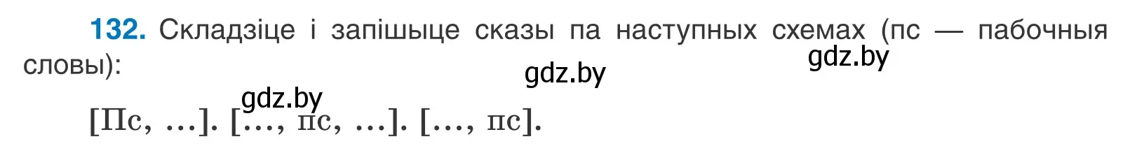 Условие номер 132 (страница 93) гдз по белорусскому языку 11 класс Валочка, Васюкович, учебник