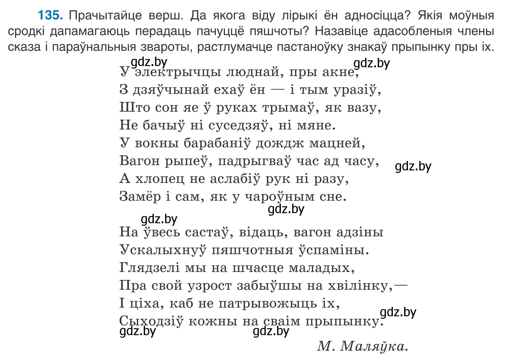 Условие номер 135 (страница 95) гдз по белорусскому языку 11 класс Валочка, Васюкович, учебник